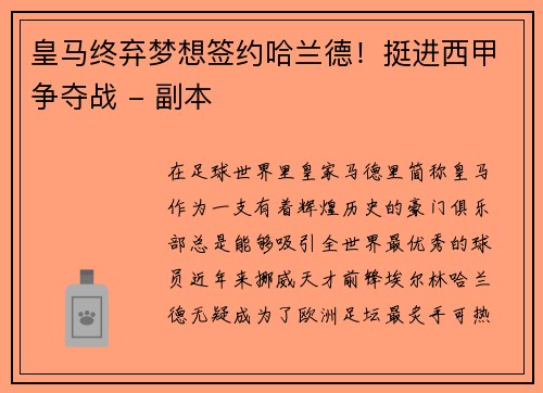 皇马终弃梦想签约哈兰德！挺进西甲争夺战 - 副本